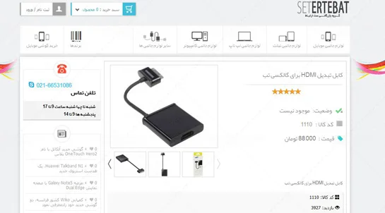 تصویر 3 - پروژه طراحی فروشگاه اینترنتی و بازرگانی کالای دیجیتال ست ارتباط (SetErtebat)