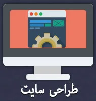 نکات مهم در طراحی سایت‌ فروشگاهی